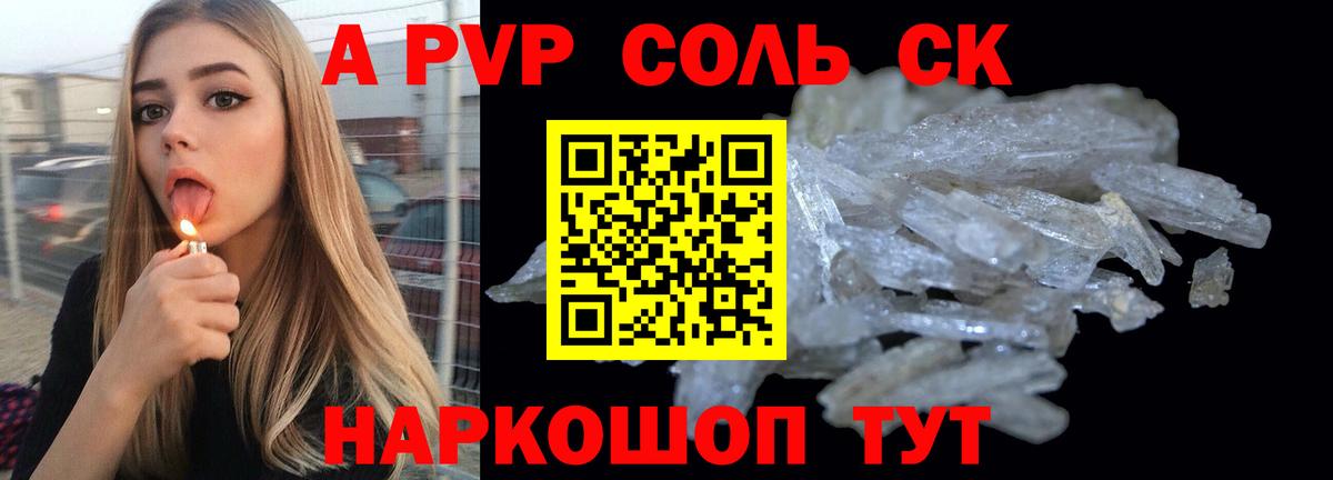 Alpha PVP кристаллы Славянск-на-Кубани