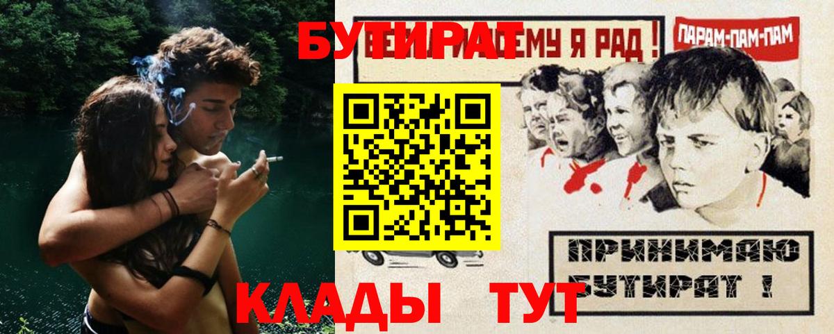 БУТИРАТ BDO 33%  Вход с VPN  Славянск-на-Кубани 