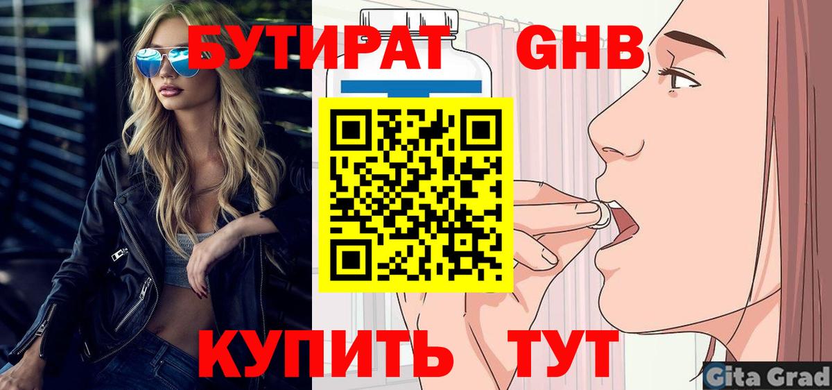 Бутират буратино Славянск-на-Кубани