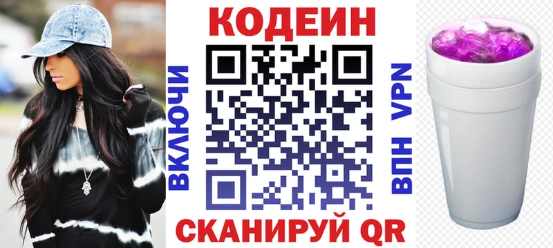 Кодеин Purple Drank  Славянск-на-Кубани 