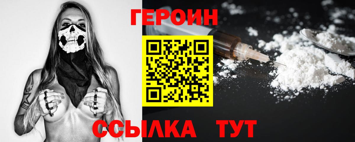Славянск-на-Кубани  Героин герыч  Героин  Вход с VPN 