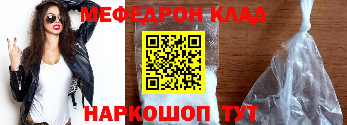Мефедрон  Славянск-на-Кубани