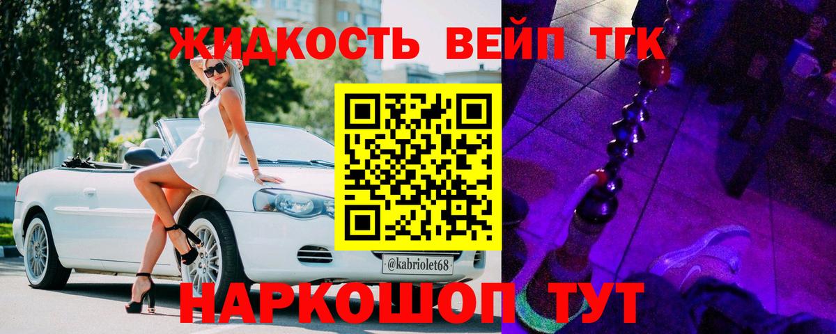 ТГК вейп Славянск-на-Кубани