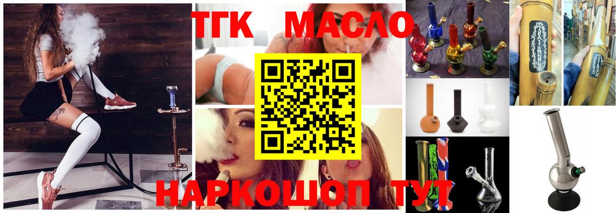 Дистиллят ТГК жижа  Вход с VPN  Славянск-на-Кубани  Дистиллят ТГК концентрат 
